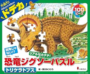 恐竜 恐竜ジグソーパズル トリケラトプス ([バラエティ]) | 黒川みつ